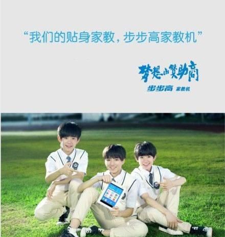 TFBOYS代言步步高广告 和何炅老师合照图片