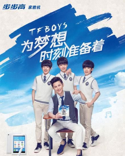 TFBOYS代言步步高广告 和何炅老师合照图片
