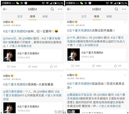 这个夏天有鹿晗微访谈破纪录1131459个提问又破纪录了！图片