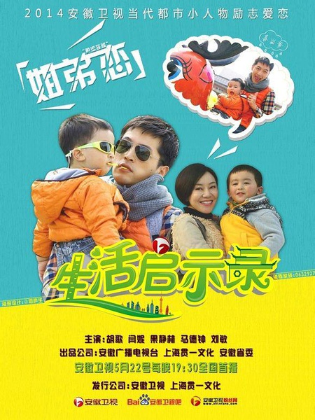 胡歌2014年新剧《生活启示录》图片