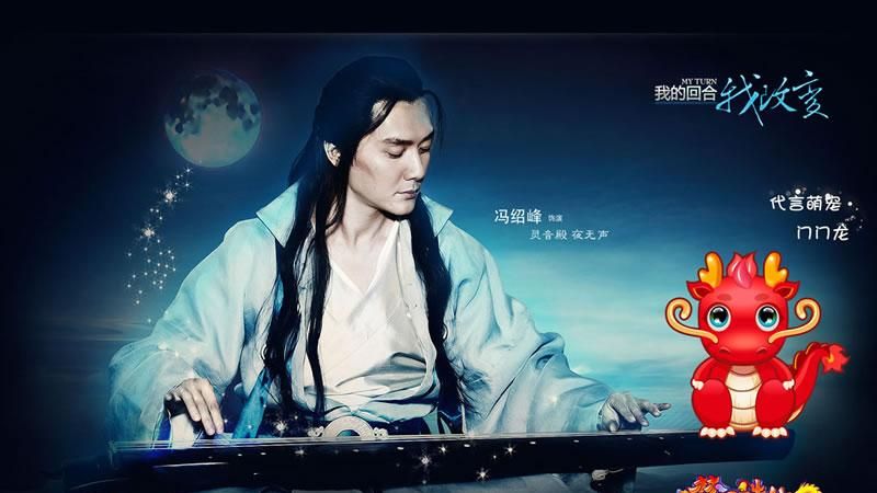 冯绍峰王丽坤参与《梦幻诛仙》MV图片