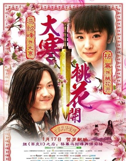 杨幂宣传小时代不慎掉鞋 郭敬明变护花小矮人（3）图片
