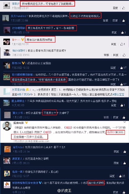 跑男2包贝尔取代王宝强，港囧也取代了宝强，你怎么看？图片