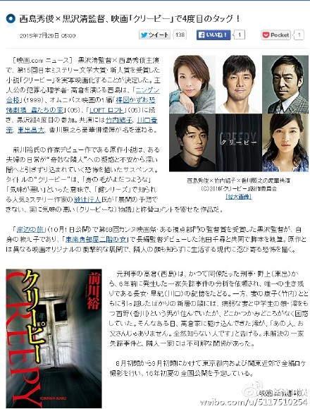 第15回日本悬疑文学大赏新人奖CREEPY翻拍真人电影图片