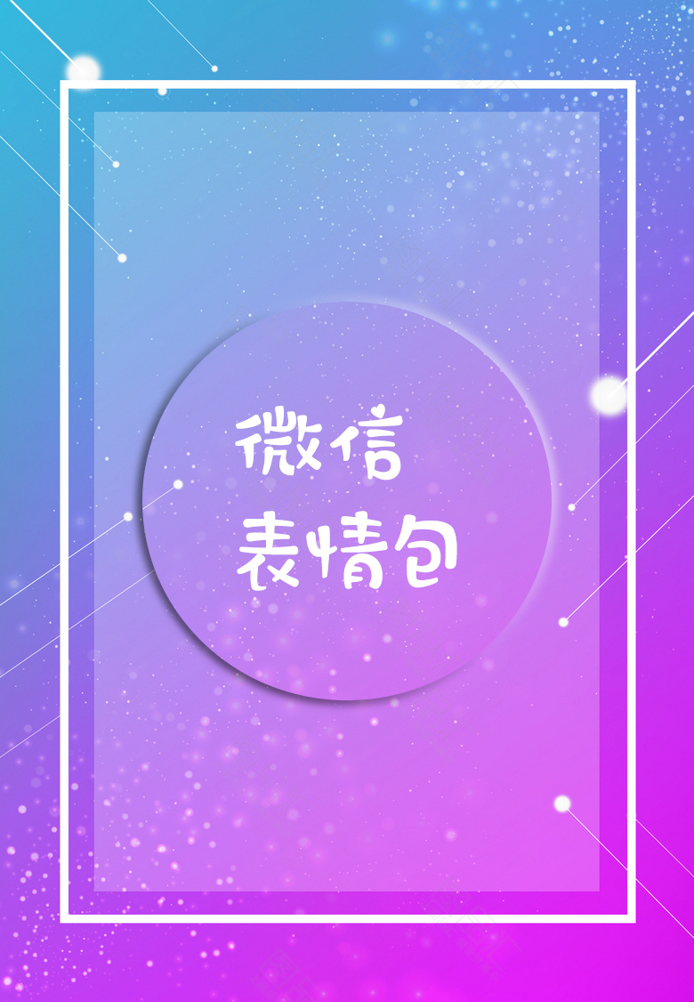 搜图界专用海报素材表情包图片图片