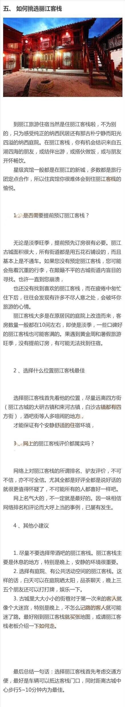 国内十三个旅游景点骗局 中国最黑的13个旅游景点万万别去！(图)图片