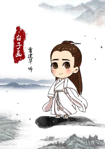 电视剧花千骨卡通人物图片卡通漫画版花千骨Q图片图片