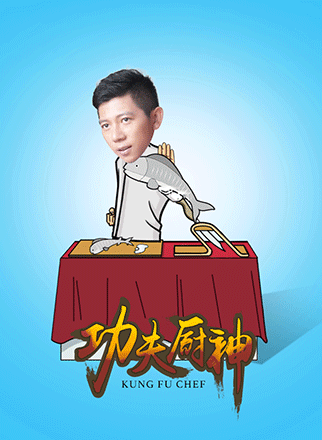 十二道锋味搞笑超Q萌动态图：功夫厨神表情包图片