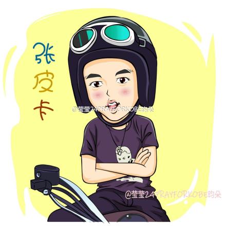 网友手绘Q版张若昀图片集合 昀朵鼠绘手绘张若昀Q版集合图片