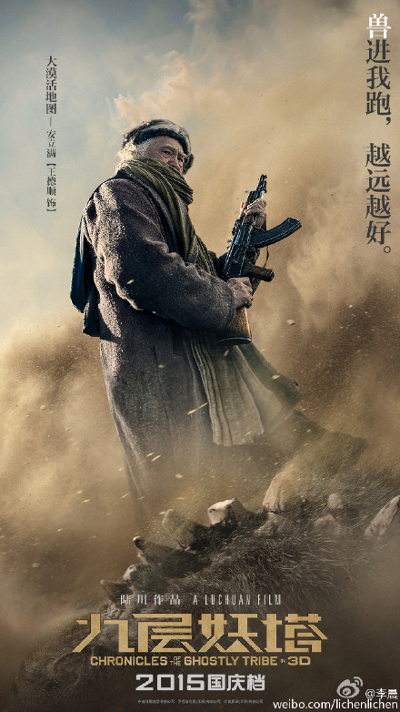 电影鬼吹灯之九层妖塔赵又廷凤小岳李晨男士版海报图片图片