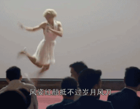 胡歌cos玛丽莲梦露大跳热舞 搞笑gif图片