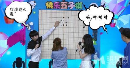 TFBOYS快乐大本营 五子棋游戏笑翻全场 TFBOYS图片图片