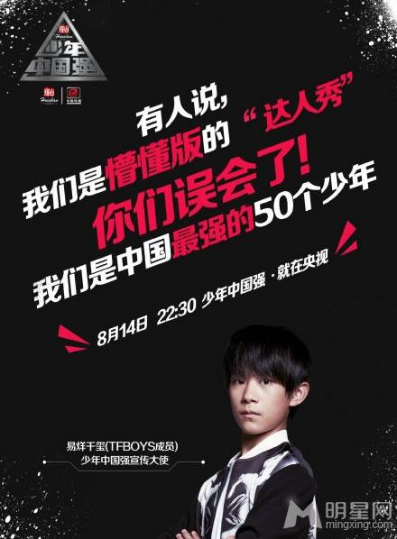 央视秋晚节目单曝光 大牌云集TFBOYS张碧晨献唱图片