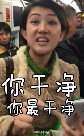 上海地铁凤爪女表情包来了图片