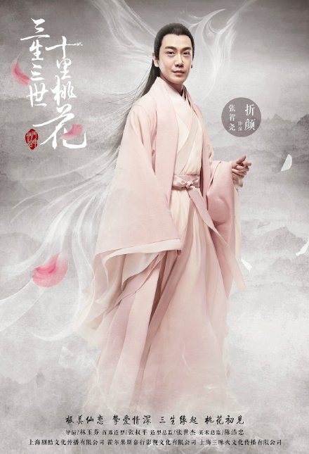高清神话仙侠剧照电视剧《三生三世十里桃花》人物海报图片图片
