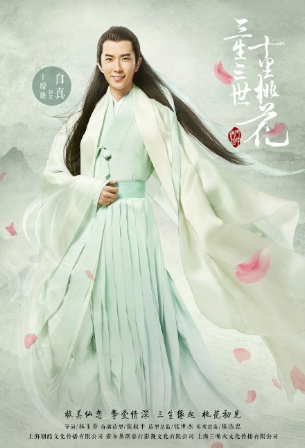 高清神话仙侠剧照电视剧《三生三世十里桃花》人物海报图片图片