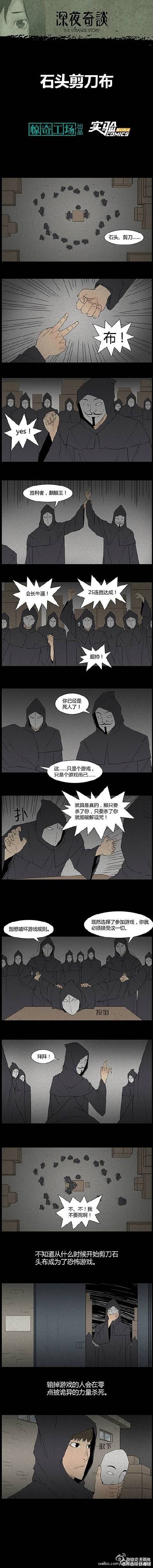 恐怖漫画图片 深夜奇谈之《石头剪刀布》图片