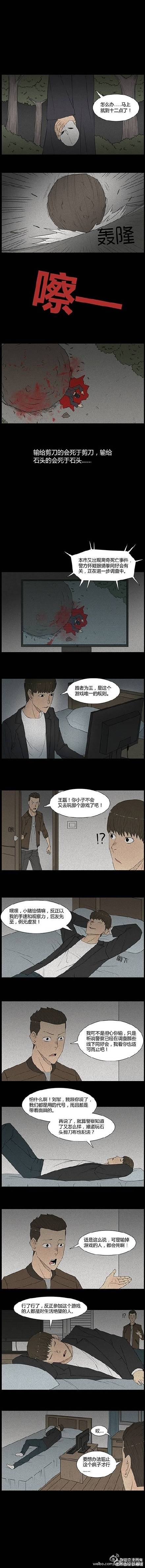 恐怖漫画图片 深夜奇谈之《石头剪刀布》图片