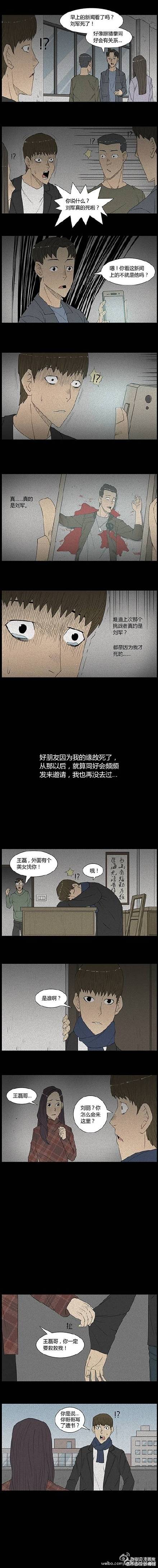 恐怖漫画图片 深夜奇谈之《石头剪刀布》图片