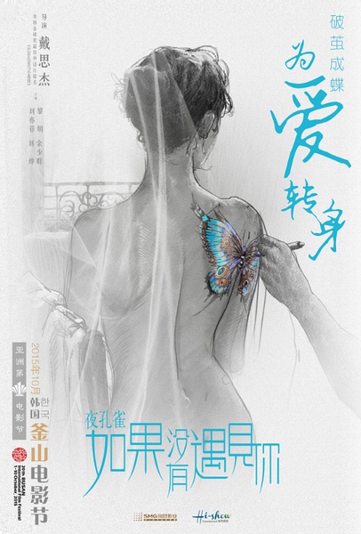14届华表奖红毯 冯绍峰“护驾”刘亦菲图片