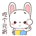 端午父亲节节日快乐桌面壁纸之卡通兔小贝图片