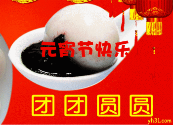 聊天节日表情元宵节表情图片第二辑图片
