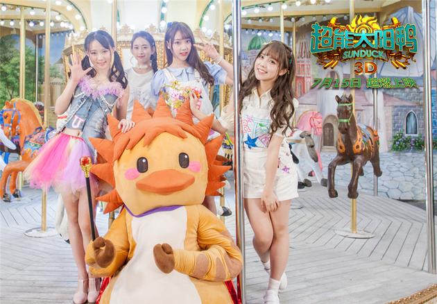 《超能太阳鸭》海报剧照图片  SNH48合作国产动画图片
