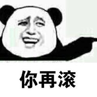 金馆长熊猫文字微信表情包：这是一个悲伤的故事！图片
