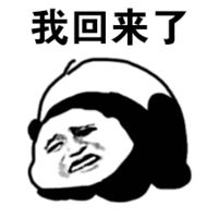 金馆长熊猫文字微信表情包：这是一个悲伤的故事！图片
