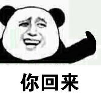 金馆长熊猫文字微信表情包：这是一个悲伤的故事！图片