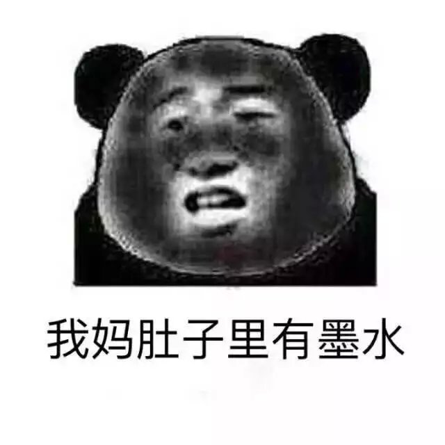 金馆长熊猫微信搞笑表情包：如果有人说你黑图片