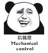 金馆长熊猫系列微信最新表情包 骚年来一发！图片