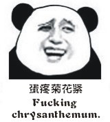 金馆长熊猫系列微信最新表情包 骚年来一发！图片