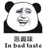 金馆长熊猫系列微信最新表情包 骚年来一发！图片