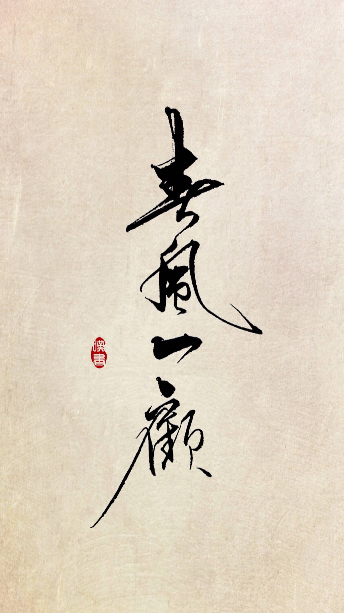 字体图片图片