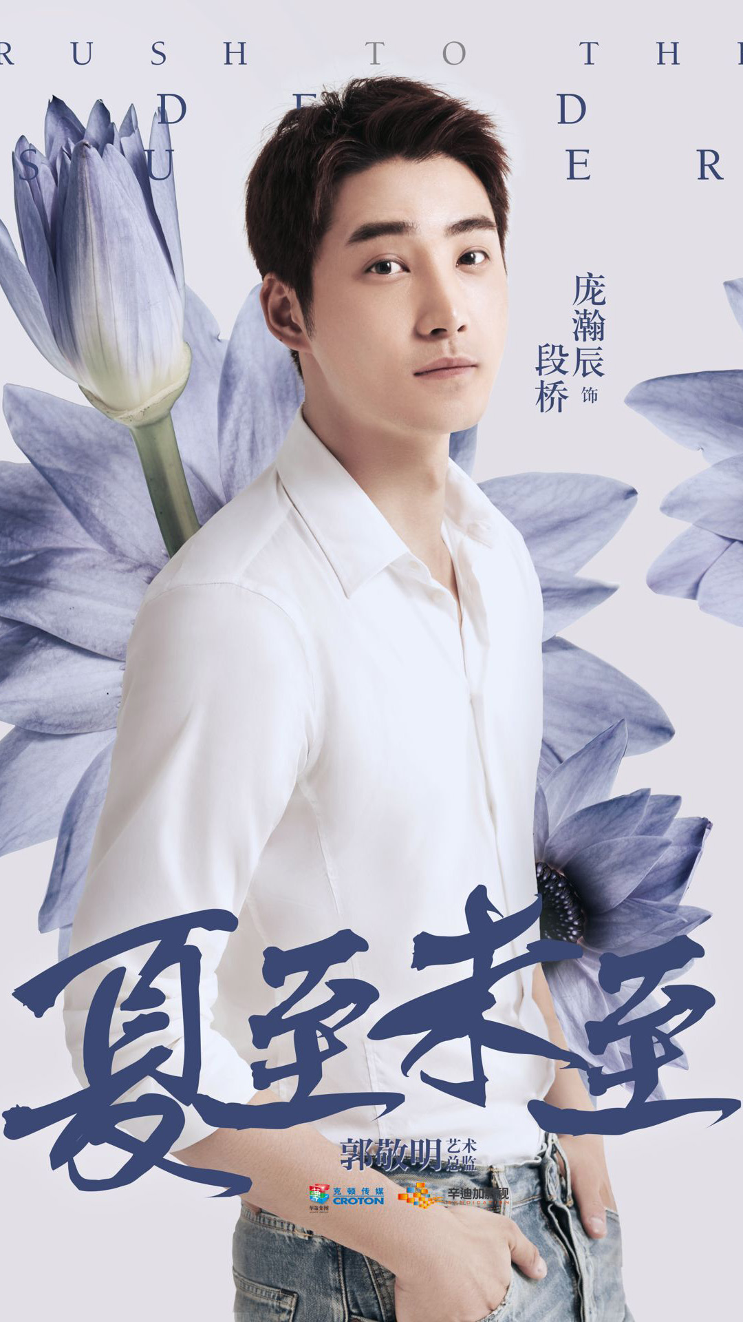 电视剧《夏至未至》人物海报图片图片