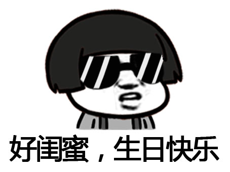 蘑菇头好闺蜜可爱搞笑qq表情包图片