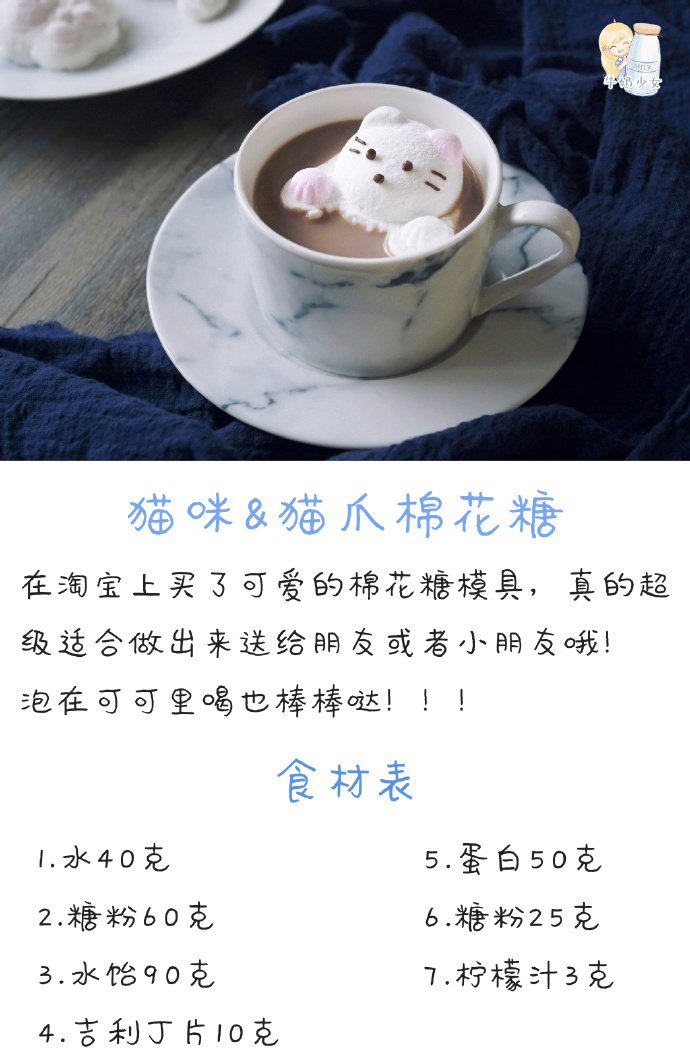 猫咪&猫爪棉花糖美食菜谱制作方法图片图片