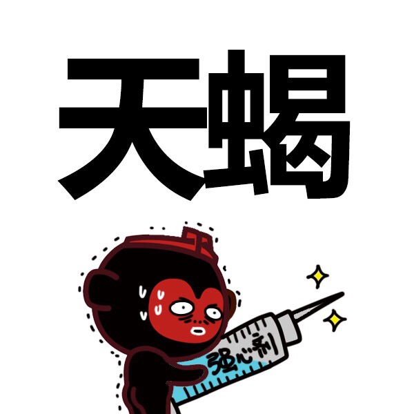 天蝎座图片