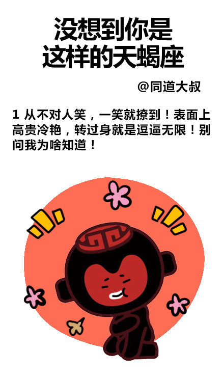 天蝎座图片
