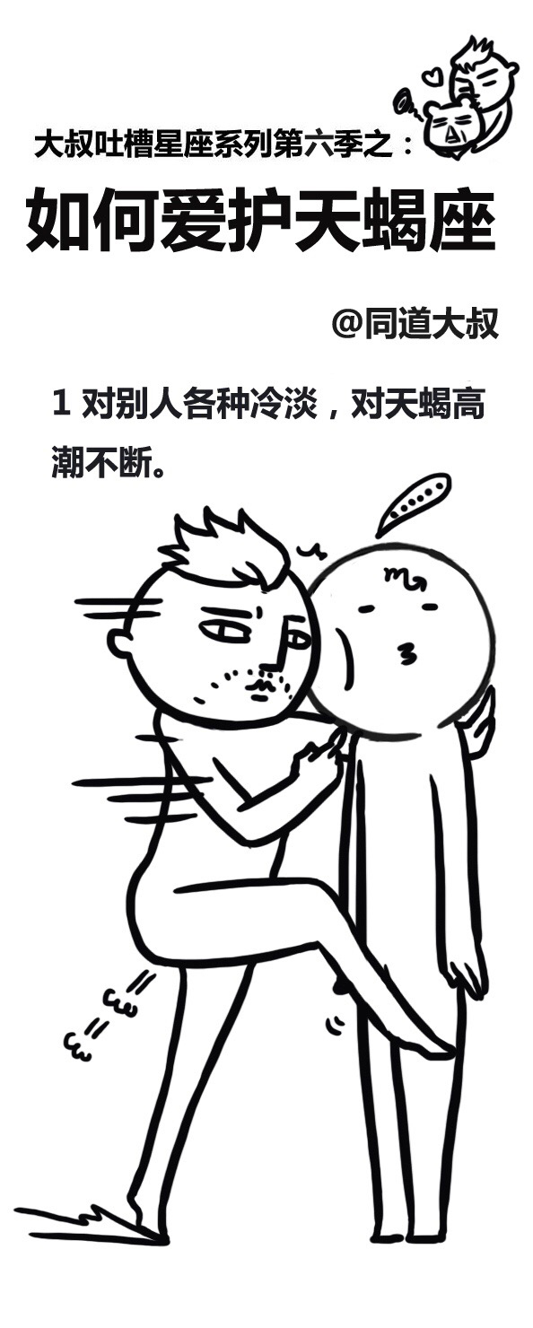 天蝎座图片