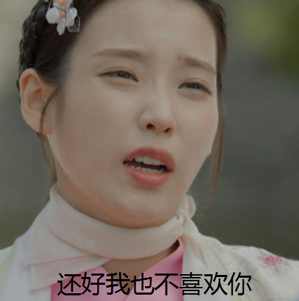 步步惊心丽解树表情包 IU李知恩可爱表情包图片