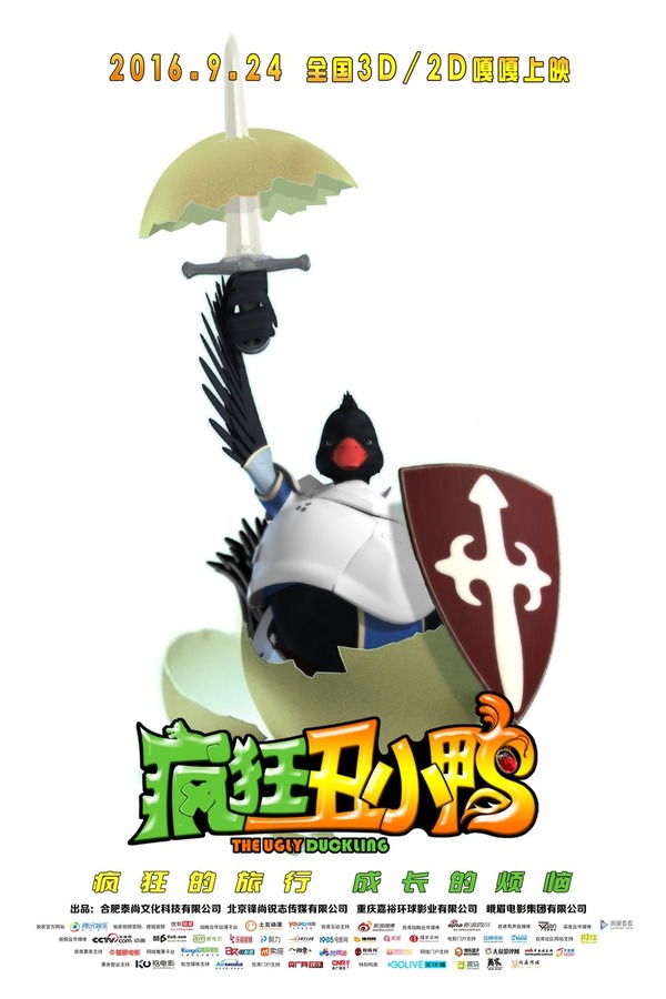 《超能太阳鸭》海报剧照图片  SNH48合作国产动画图片