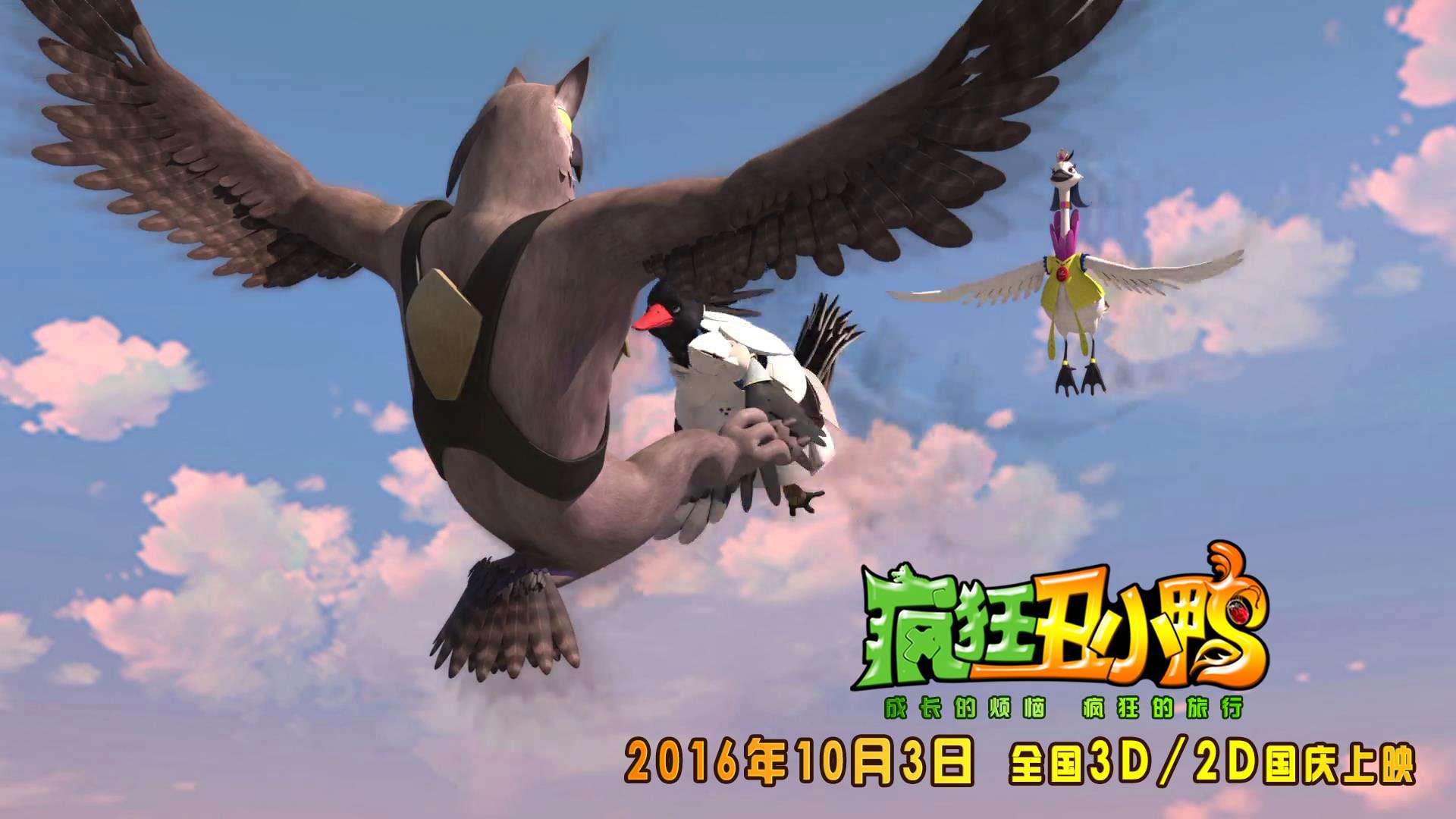 《超能太阳鸭》海报剧照图片  SNH48合作国产动画图片