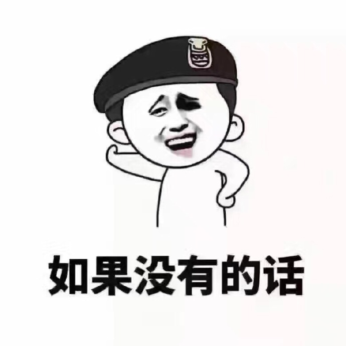蓝瘦香菇幽默搞笑表情包图片图片