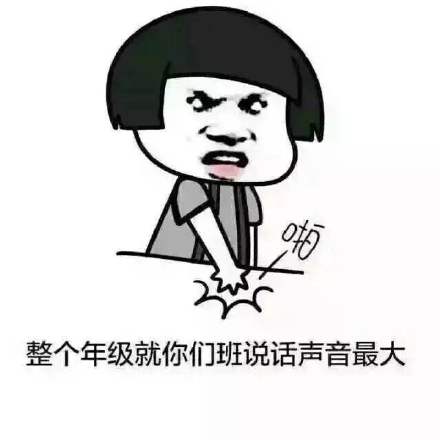 卡通系列幽默搞笑表情包图片 老师的口头禅图片