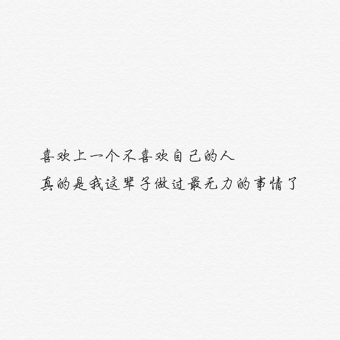 唯美暖心的文字语录图片图片