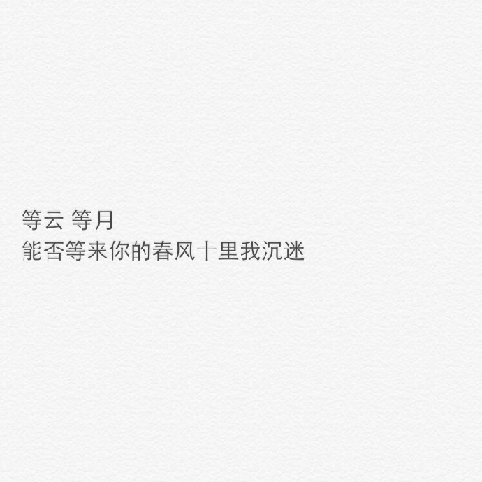 唯美暖心的文字语录图片图片