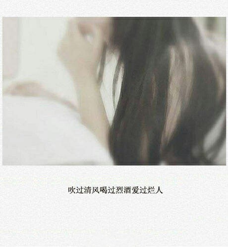 失恋情感文字图片大全  伤感意境唯美图片图片