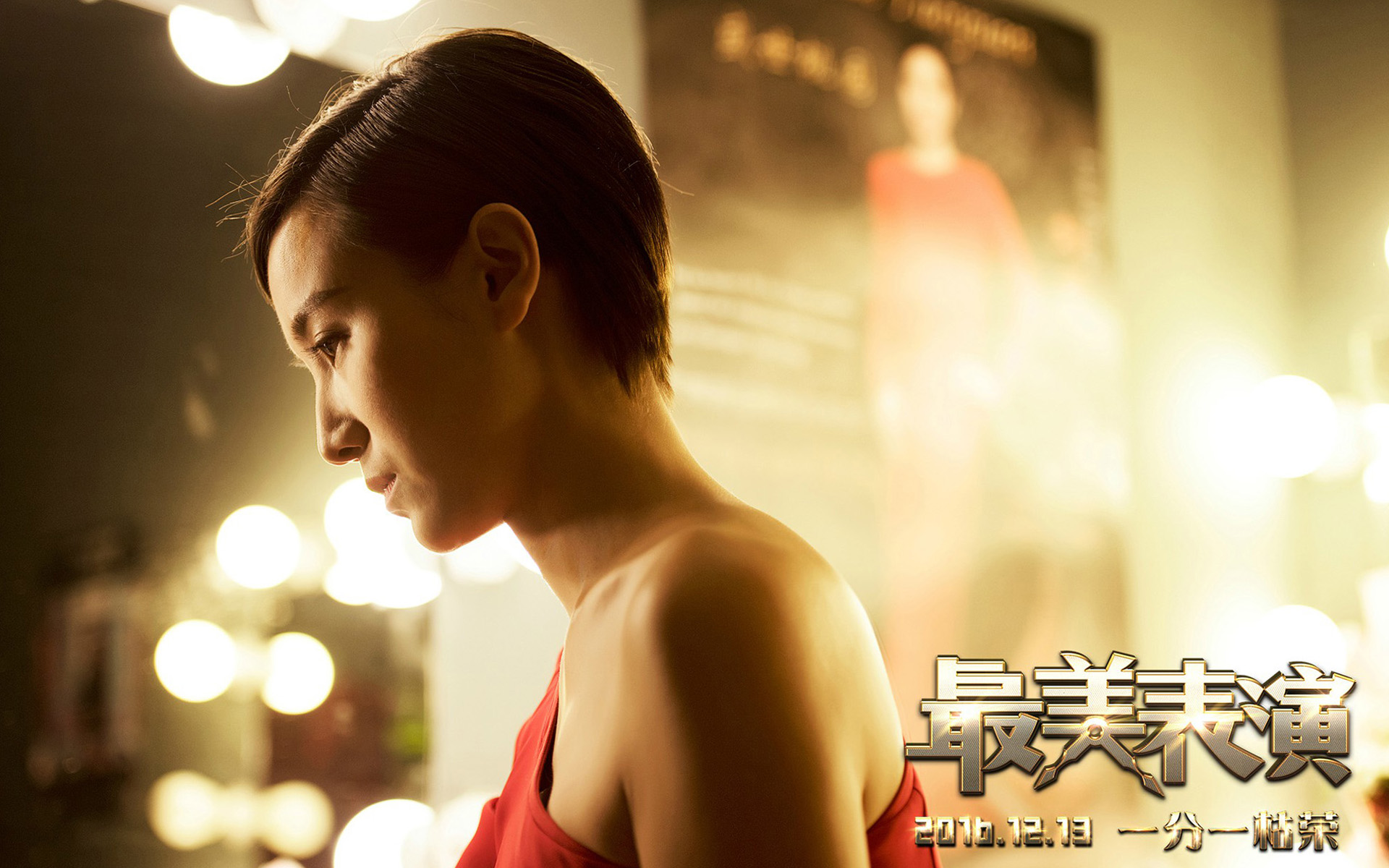 演员宋佳《最美表演》高清人物剧照图片图片